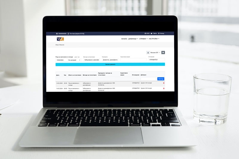 Дневник хигиенно състояние на обекта